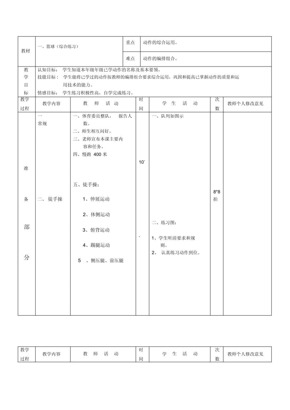 如何通过传球训练增强团队默契?_1